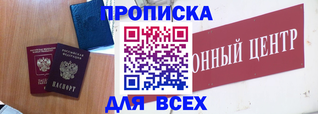 прописка ребенка в Карачеве